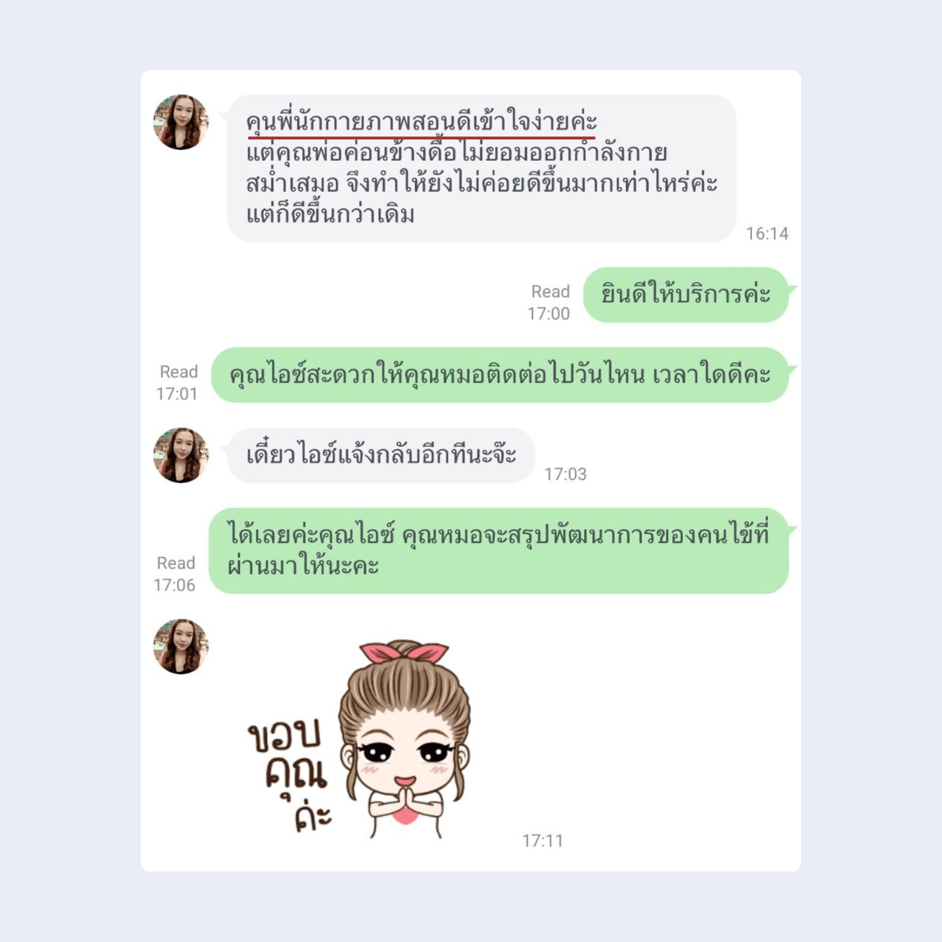รีวิวจากคนไข้ 4